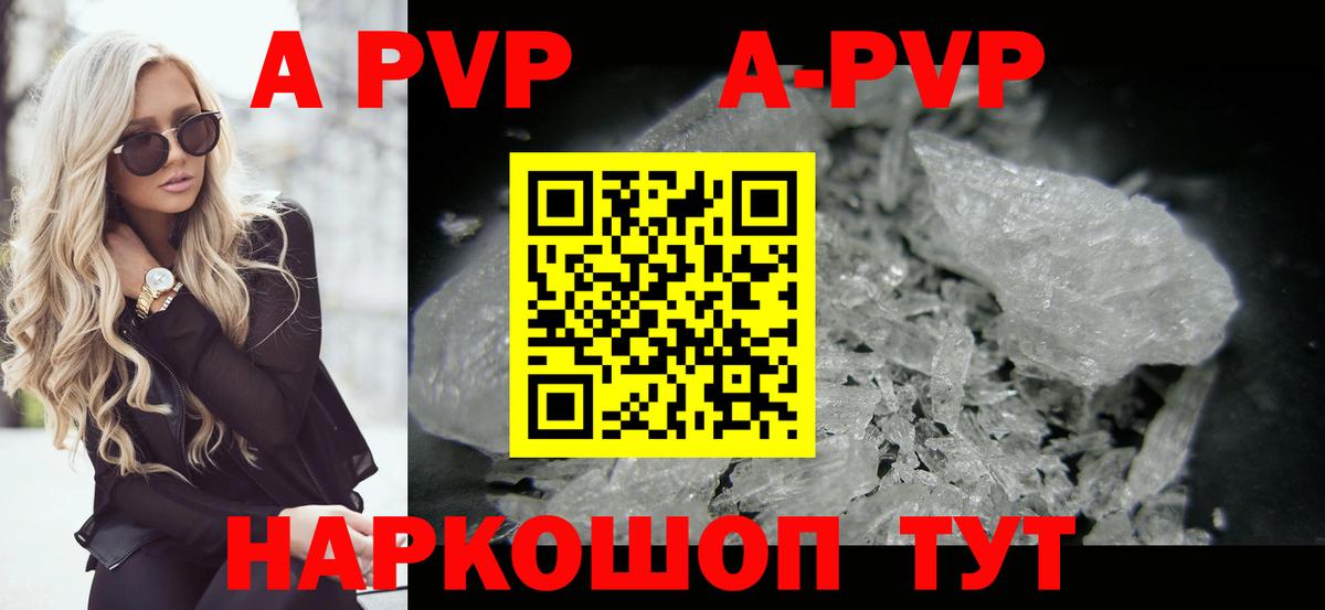 APVP кристаллы Саров