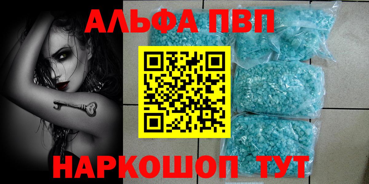 купить закладку  Альфа ПВП СК  Вход с VPN  Alfa_PVP СК  Саров 