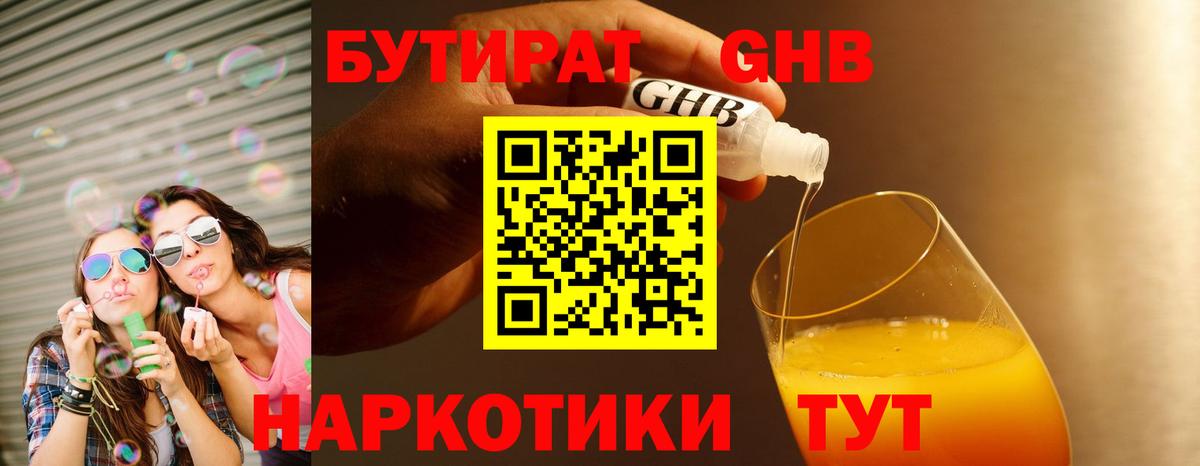 БУТИРАТ бутик Саров