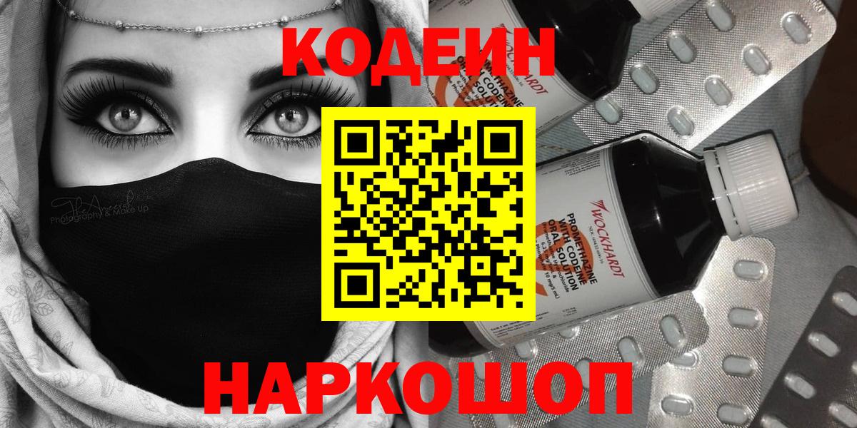 Саров  Codein Purple Drank  Codein Purple Drank  Вход с VPN 