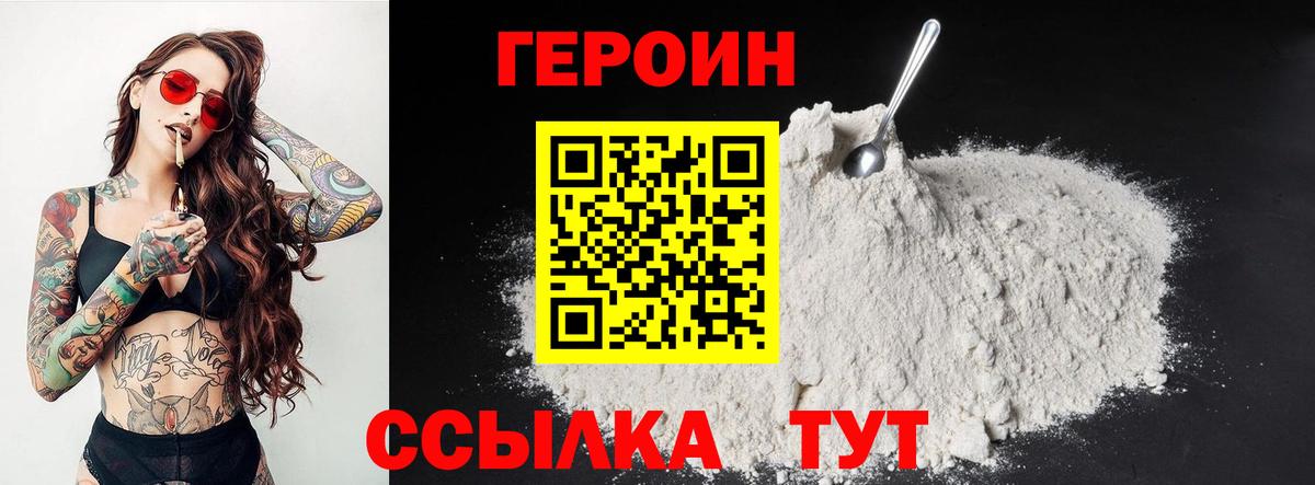 Саров  ГЕРОИН Heroin  Героин  Вход с VPN 
