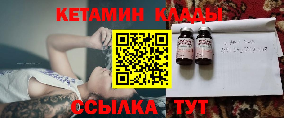 КЕТАМИН VHQ  Вход с VPN  Саров 