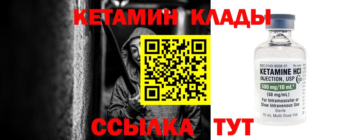 КЕТАМИН ketamine Саров