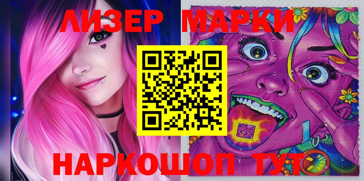 Марки 25I-NBOMe  Марки NBOMe 1,5мг  Вход с VPN  Саров 